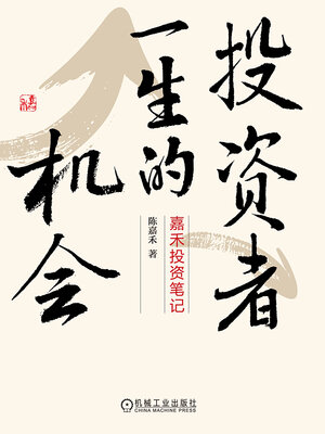 cover image of 投资者一生的机会